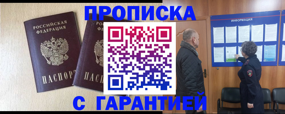 временная регистрация для всех в Зуевке