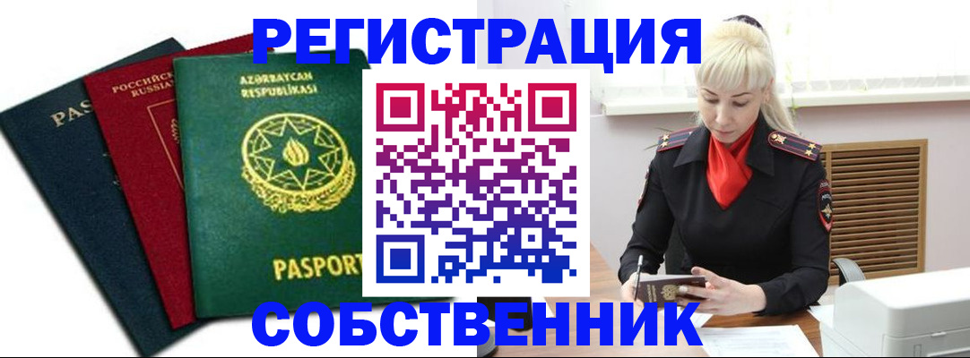 временная регистрация для всех в Зуевке