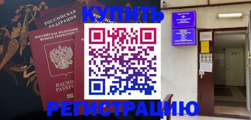 временная прописка в Зуевке