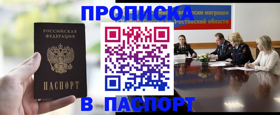 прописка от собственника в Зуевке