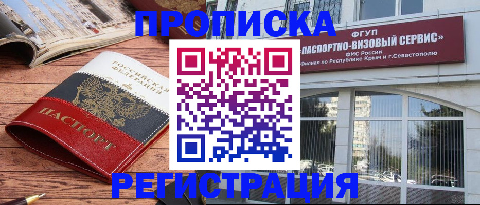 купить прописку в Зуевке